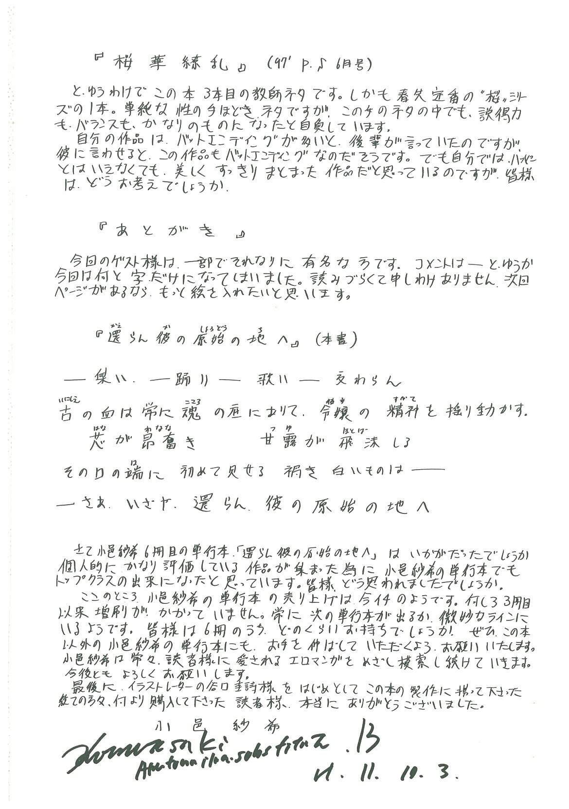[小邑紗希] 還らん彼の原始の地へ