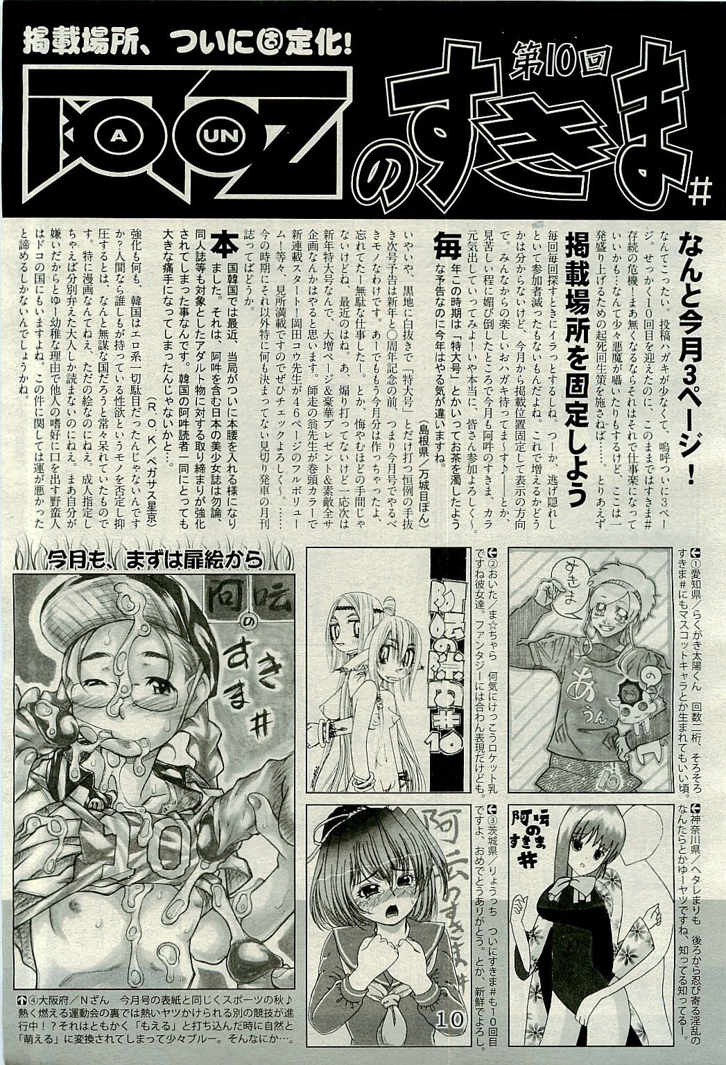 COMIC 阿吽 2009年12月号 VOL.162