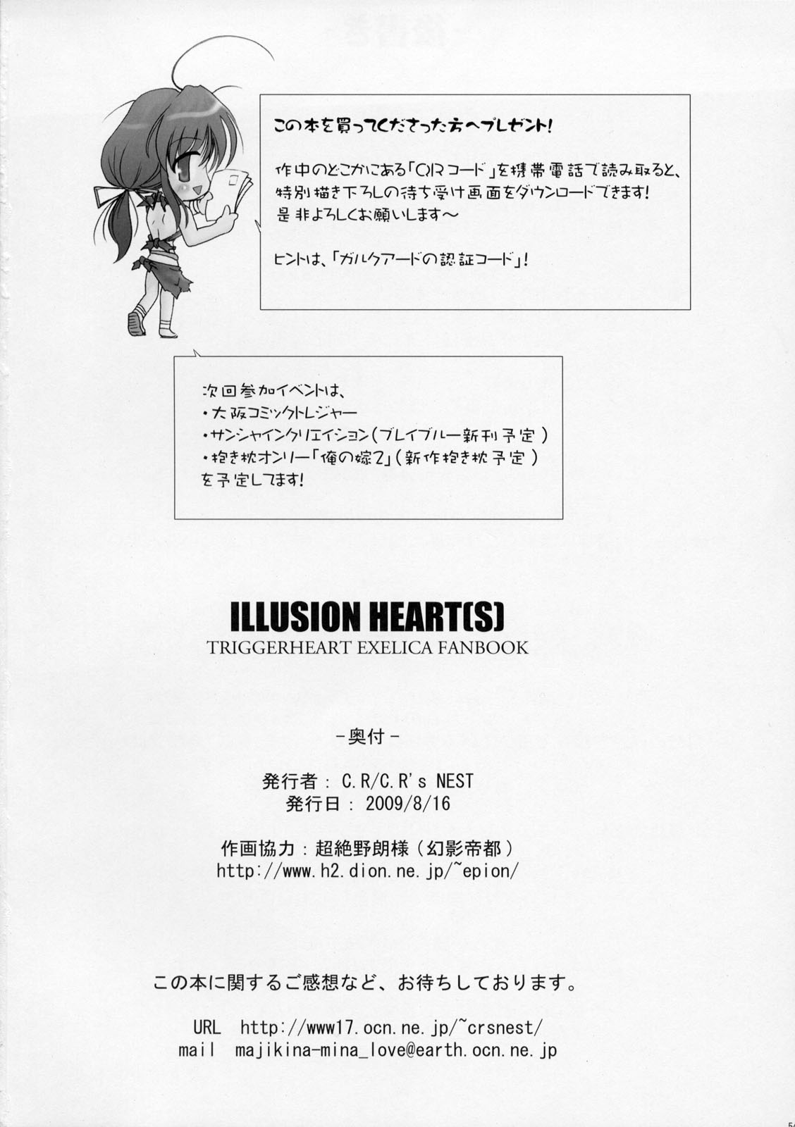 (C76) [C.R's NEST (C.R)] ILLUSION HEART[S] (トリガーハート エグゼリカ)