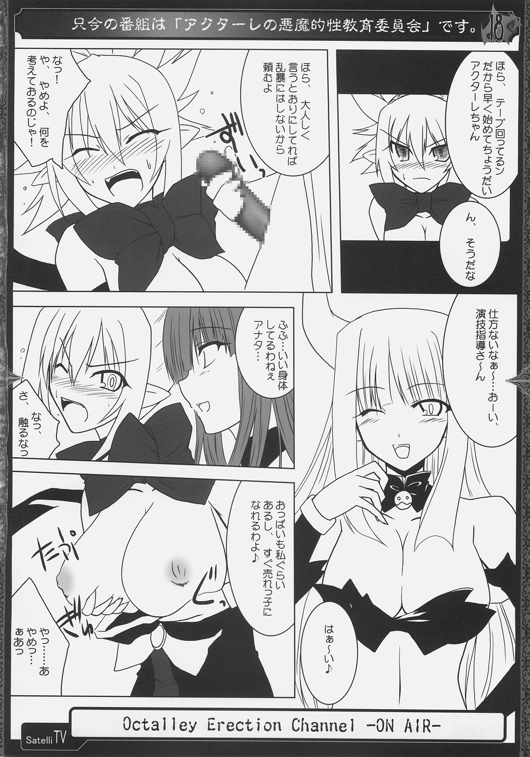 (サンクリ32) [雷電屋敷, Neuromancer. (山浦環)] OCTALLEY ERECTION CHANNEL (魔界戦記ディスガイア)