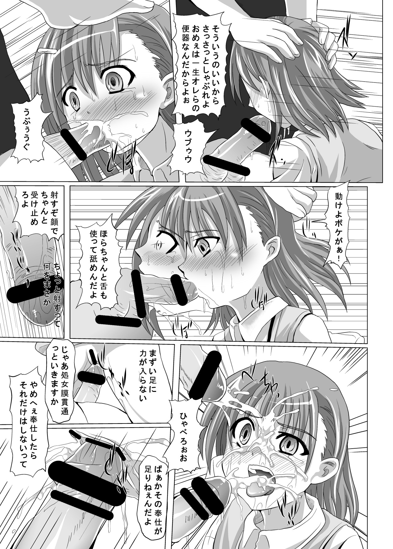 [黒玉屋 (紅玉)] 超電磁砲の開発中 (とある科学の超電磁砲) [DL版]