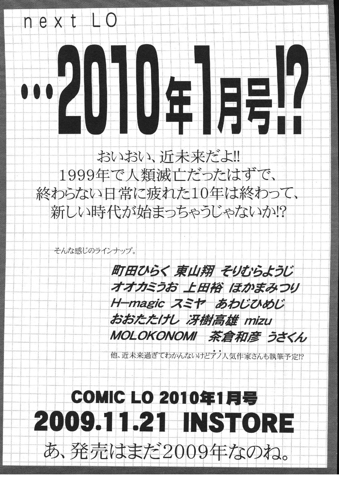 COMIC LO 2009年12月号 Vol.69