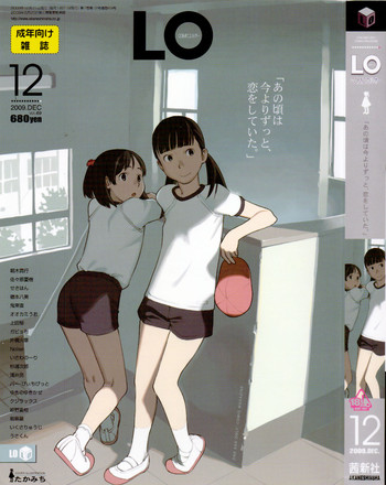 COMIC LO 2009年12月号 Vol.69 COMIC LO 2009年12月号 Vol.69