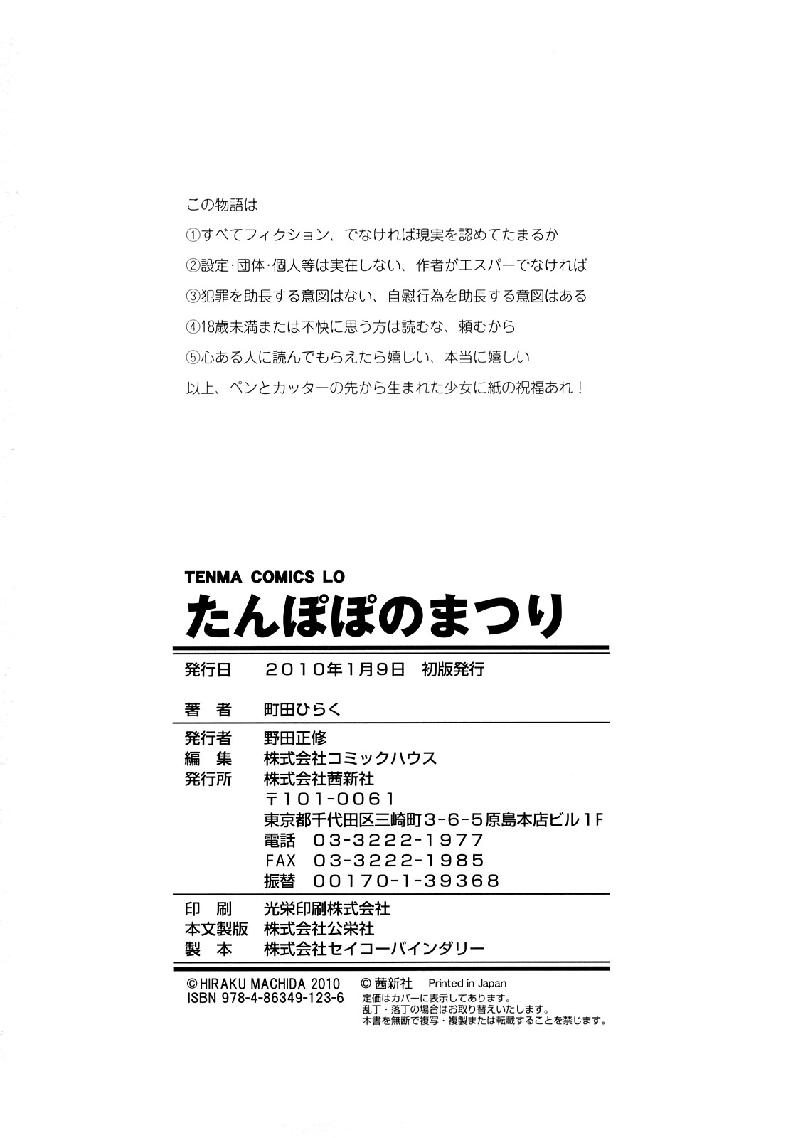 [町田ひらく] たんぽぽのまつり