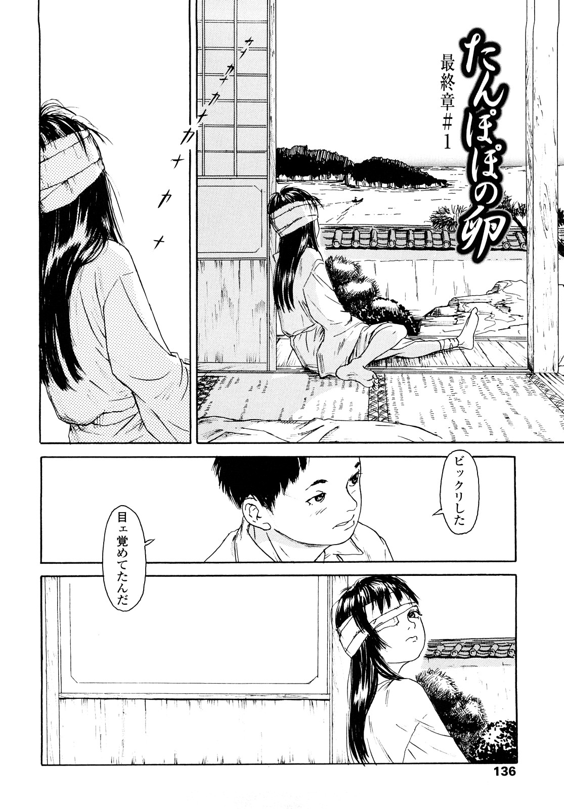 [町田ひらく] たんぽぽのまつり