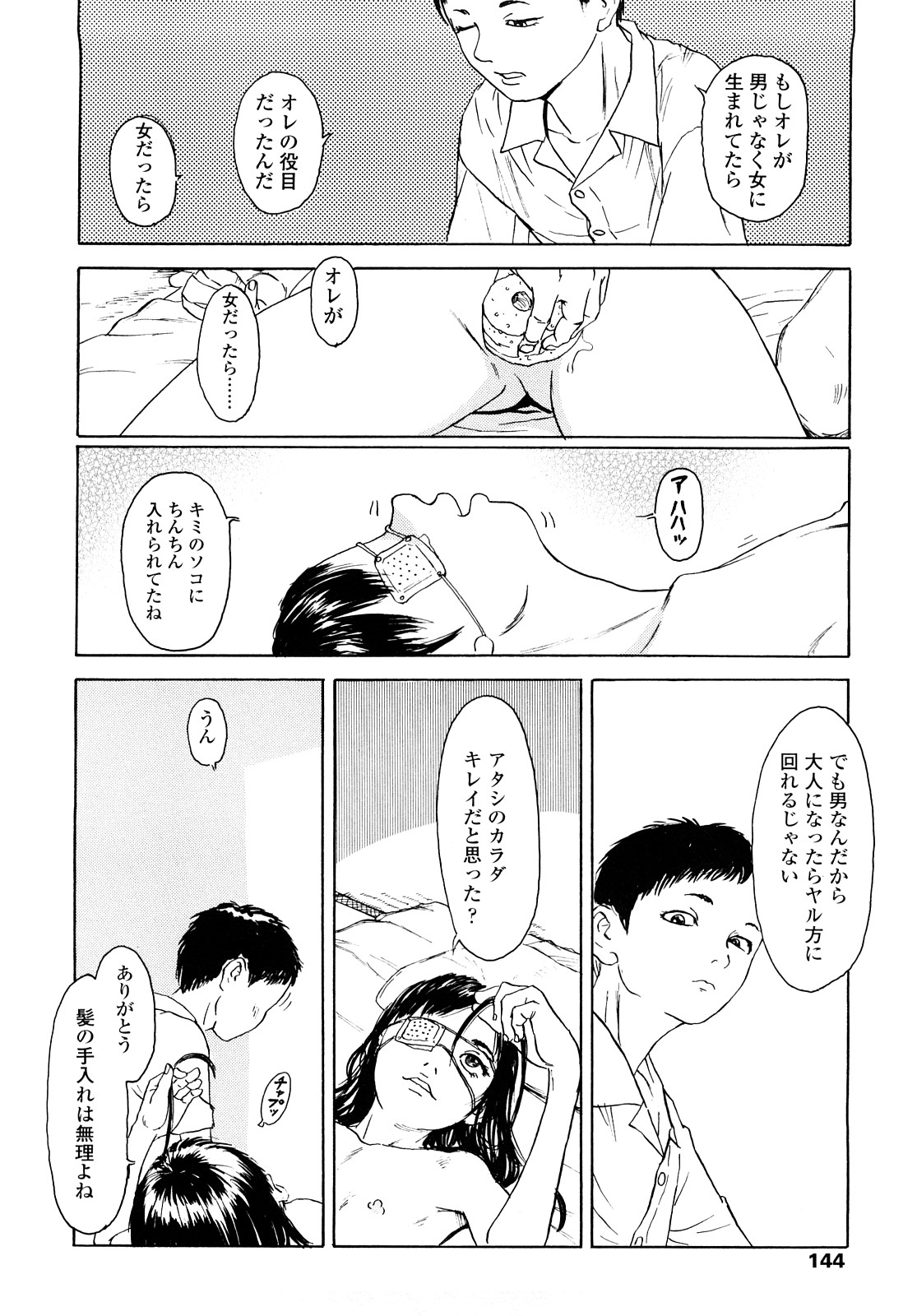 [町田ひらく] たんぽぽのまつり