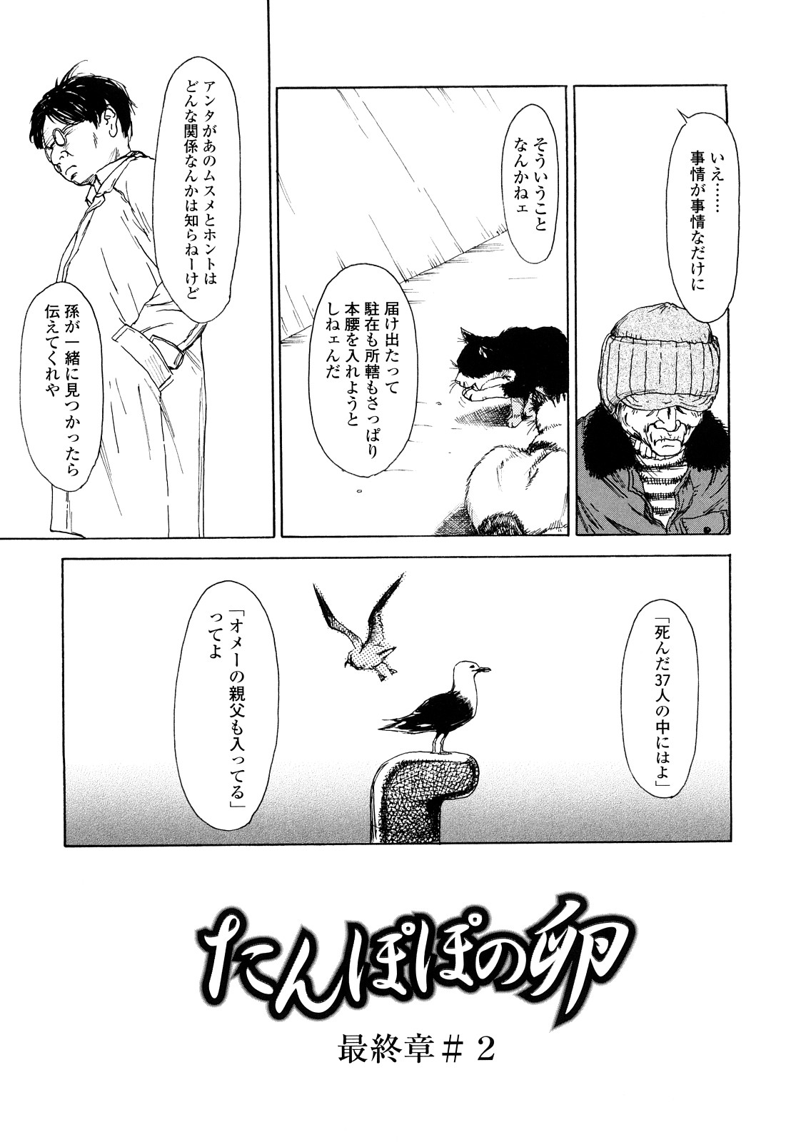 [町田ひらく] たんぽぽのまつり