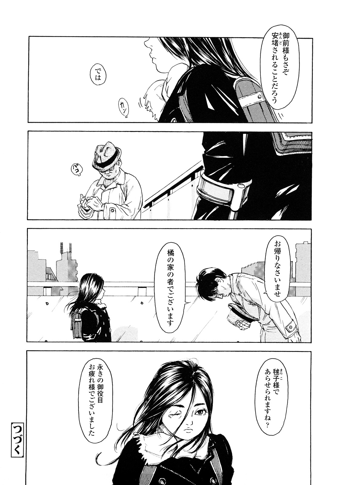 [町田ひらく] たんぽぽのまつり