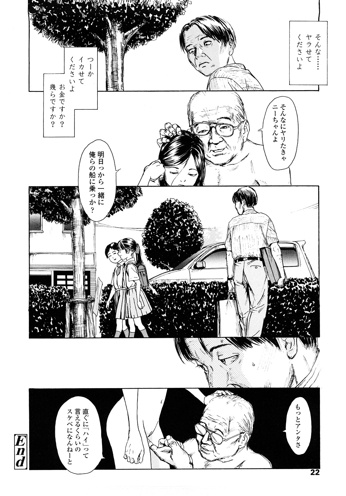 [町田ひらく] たんぽぽのまつり