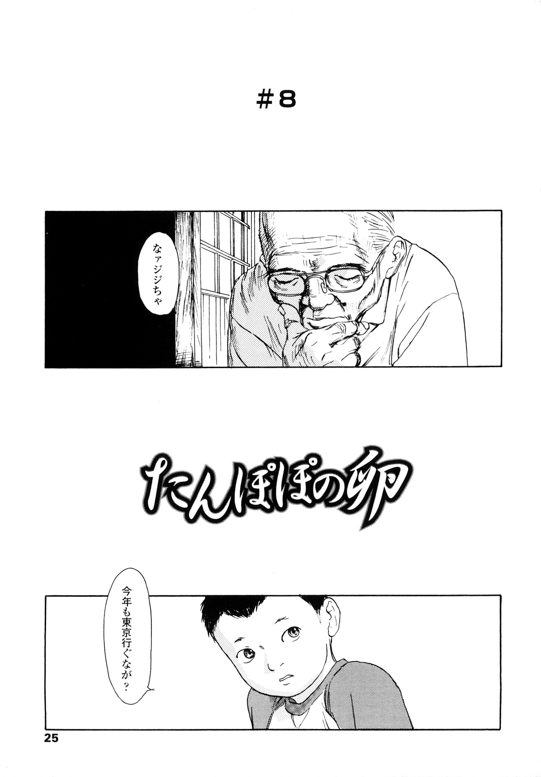 [町田ひらく] たんぽぽのまつり