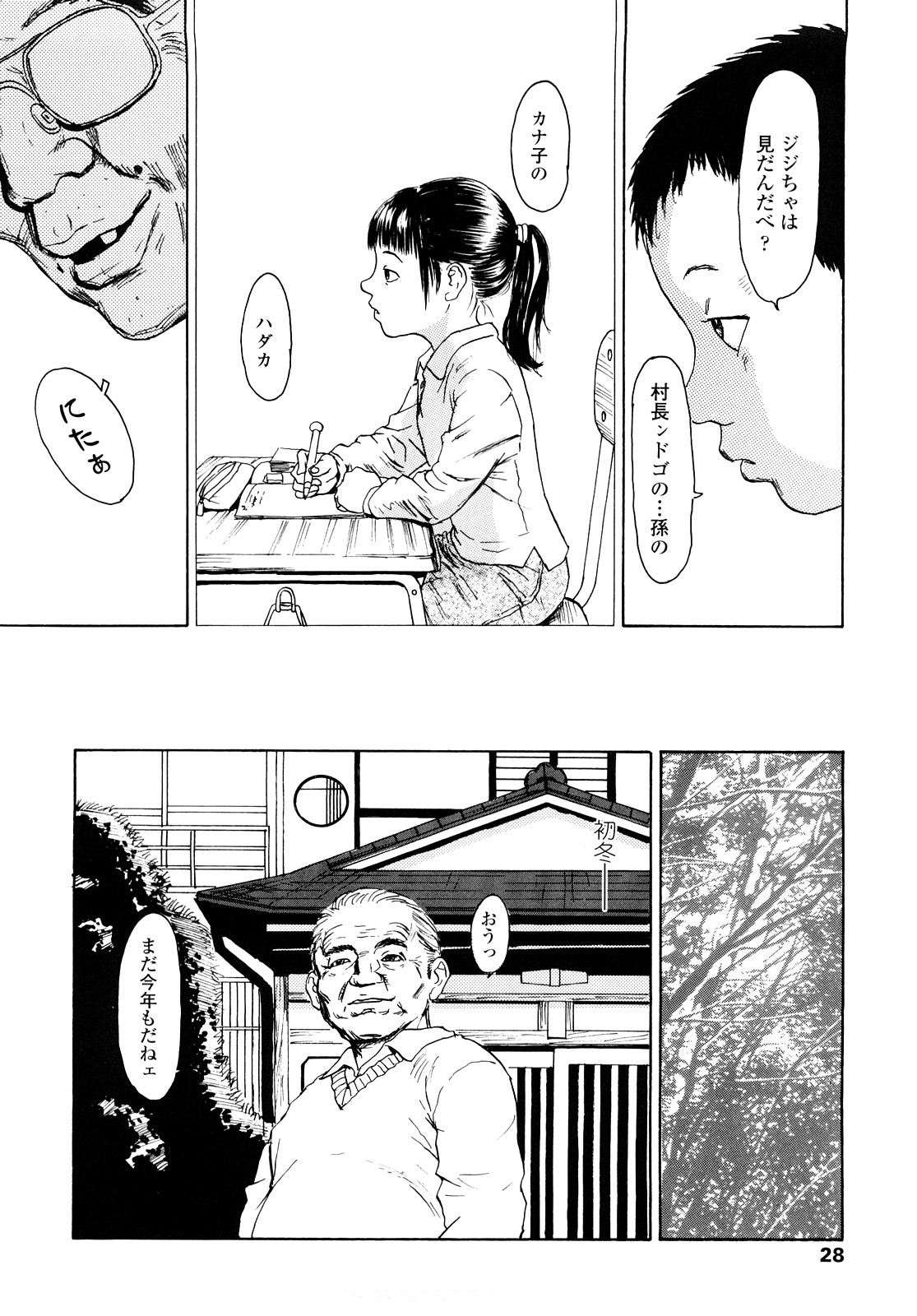 [町田ひらく] たんぽぽのまつり