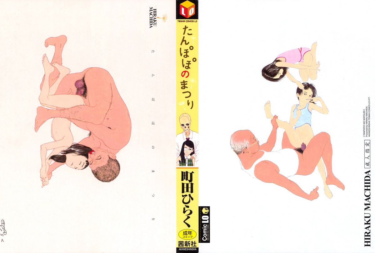 [町田ひらく] たんぽぽのまつり
