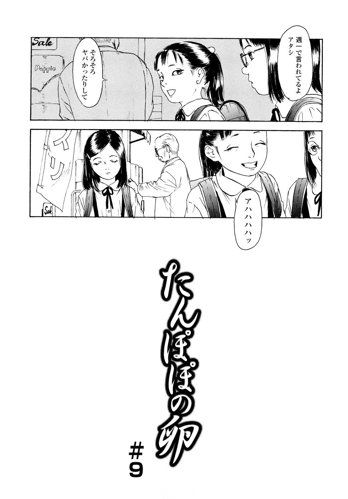 [町田ひらく] たんぽぽのまつり