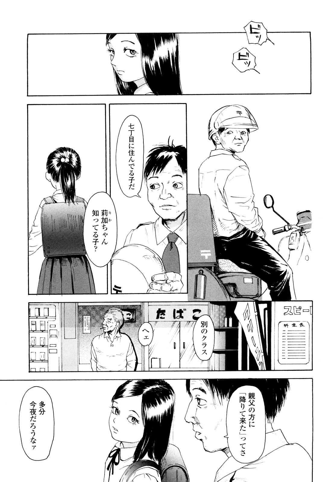 [町田ひらく] たんぽぽのまつり