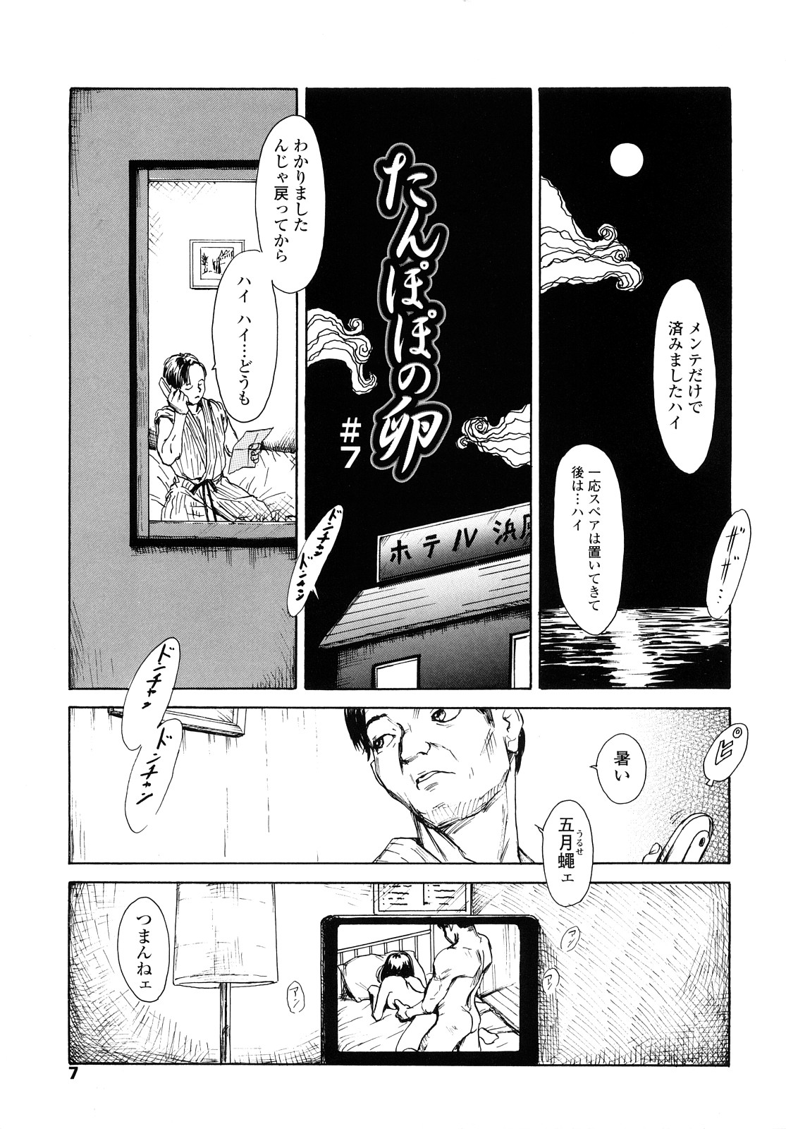 [町田ひらく] たんぽぽのまつり