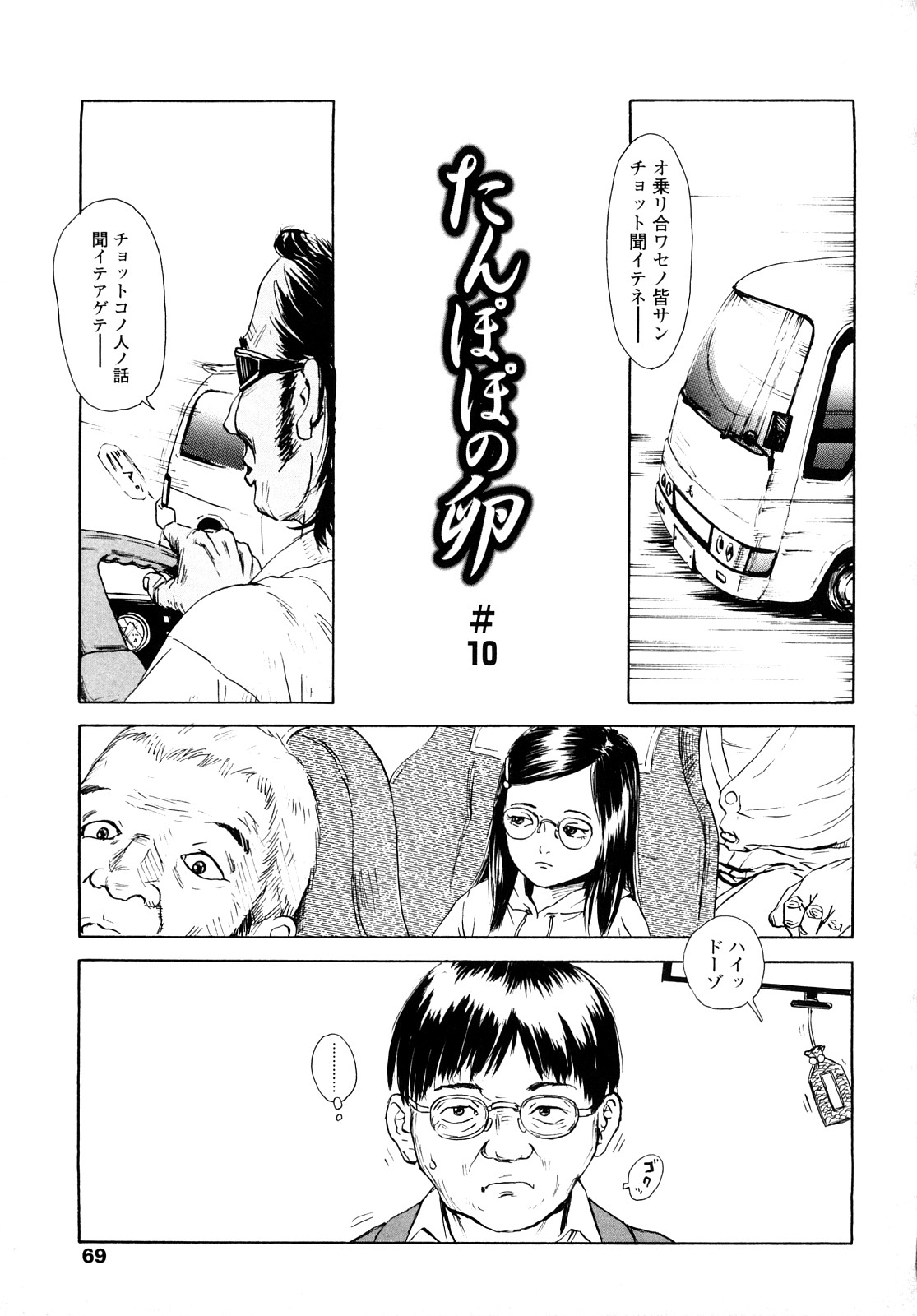 [町田ひらく] たんぽぽのまつり
