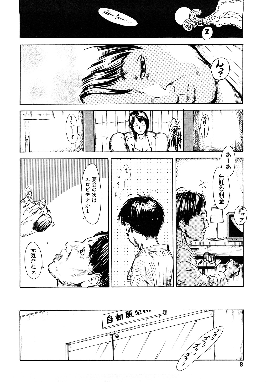 [町田ひらく] たんぽぽのまつり