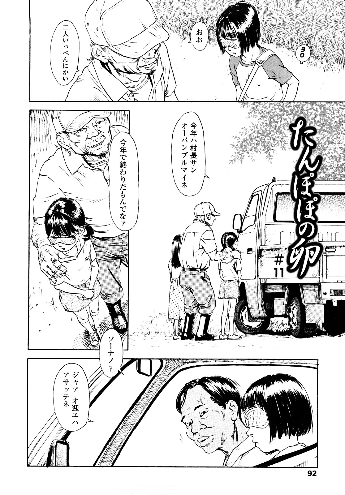 [町田ひらく] たんぽぽのまつり