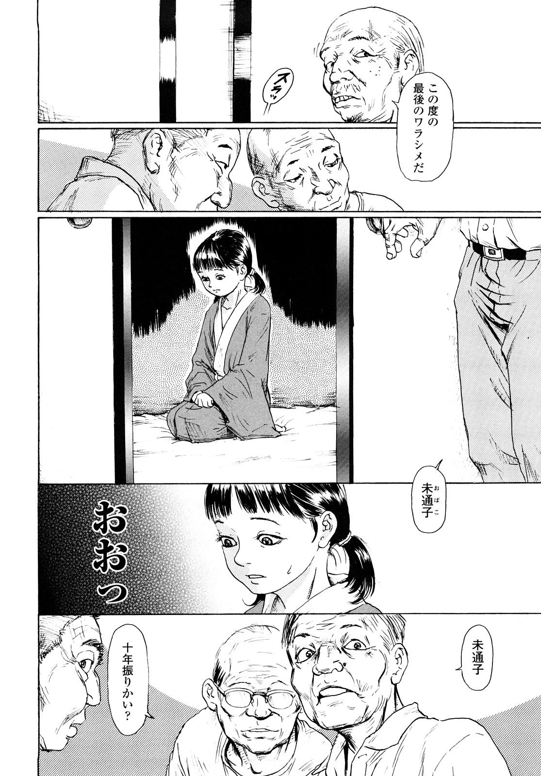 [町田ひらく] たんぽぽのまつり
