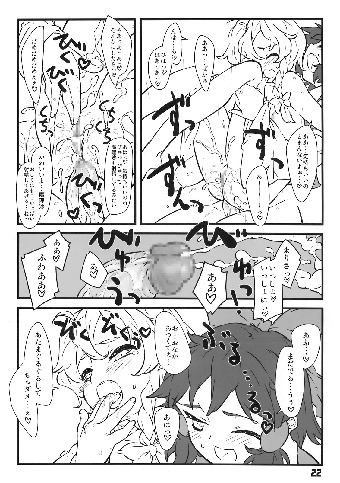 (例大祭6) [ウタドケイ (練炭)] マジョノハリガタ (東方Project)