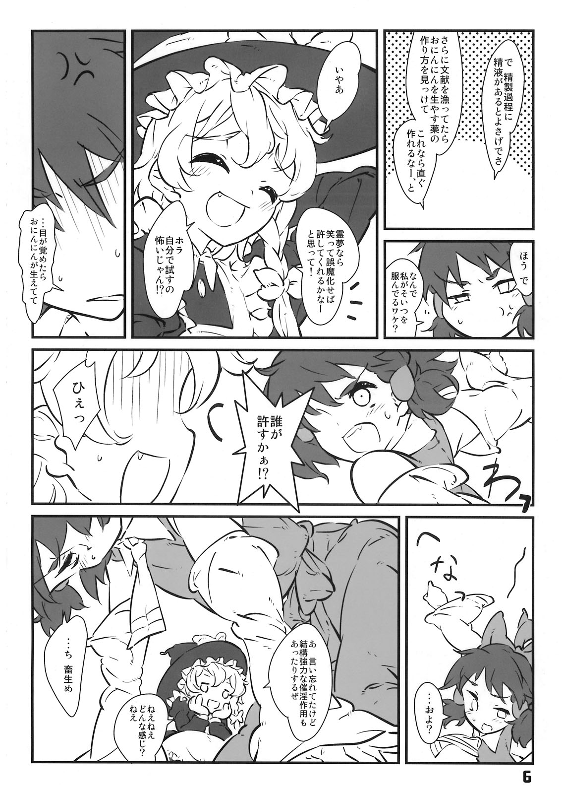 (例大祭6) [ウタドケイ (練炭)] マジョノハリガタ (東方Project)