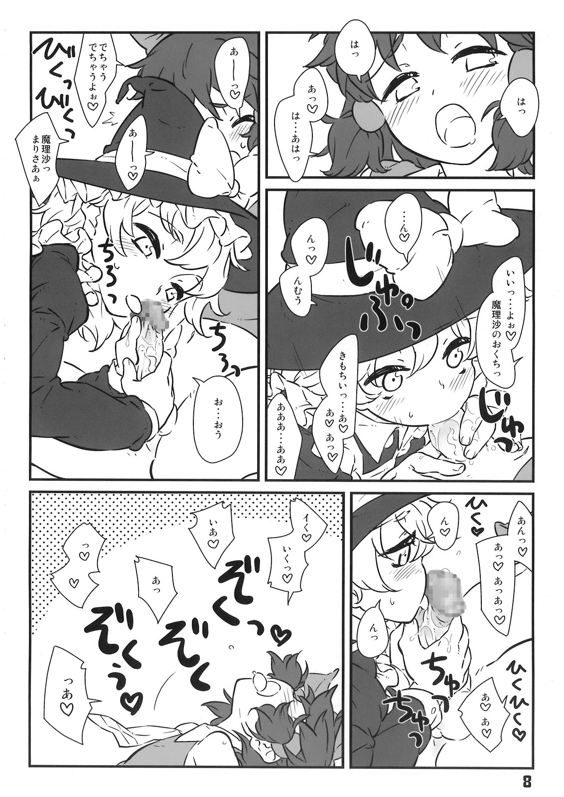 (例大祭6) [ウタドケイ (練炭)] マジョノハリガタ (東方Project)