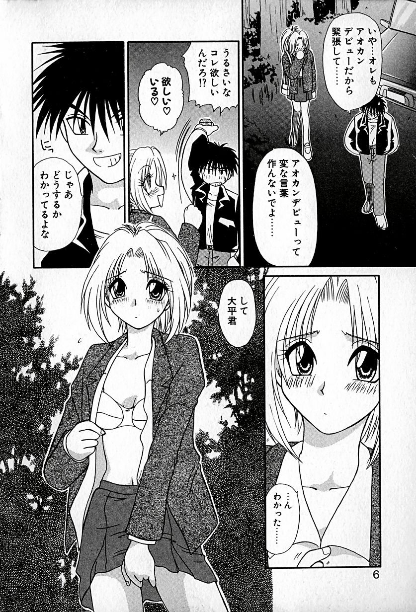 【ひつじこ】愛をちょうだい