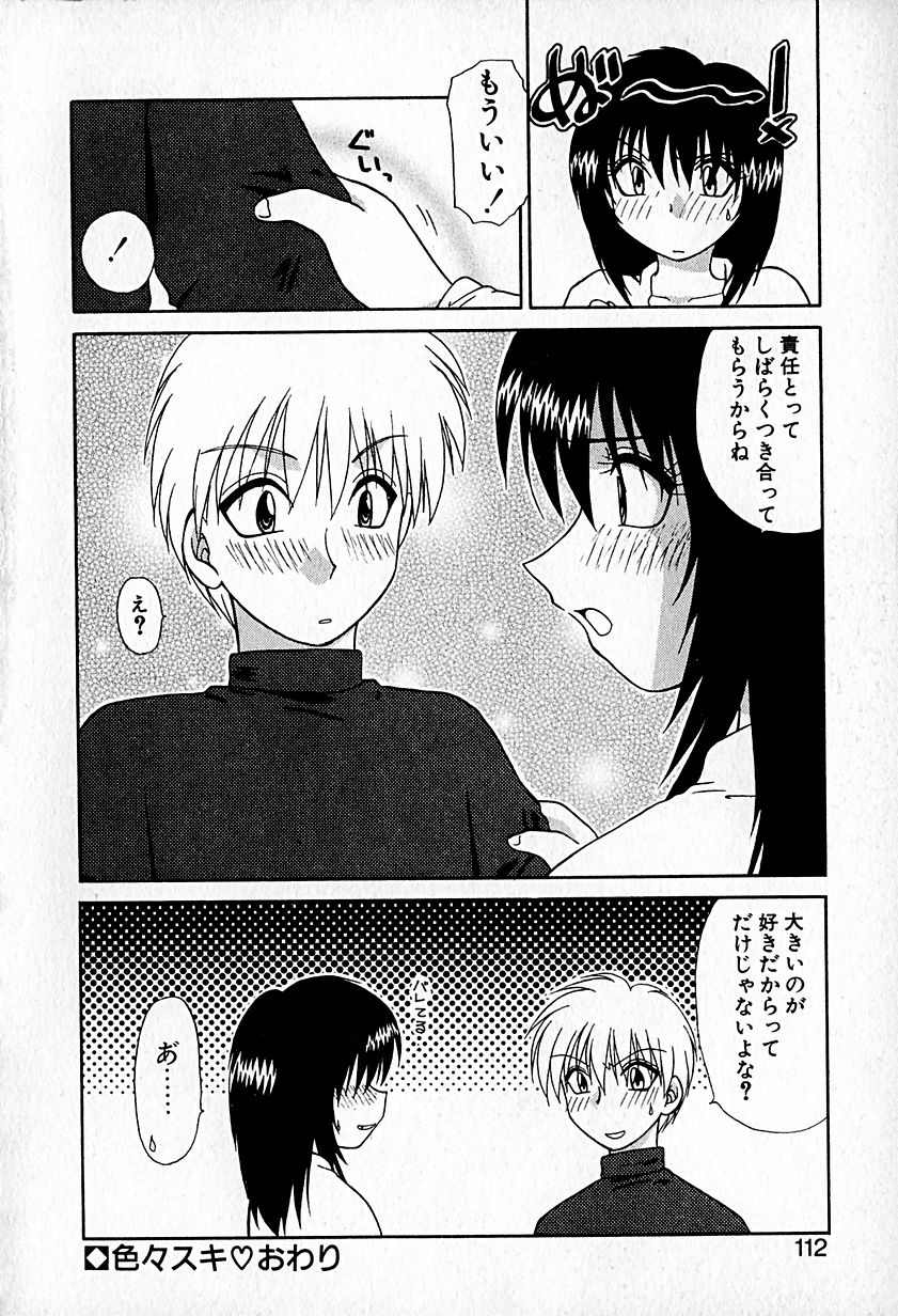 【ひつじこ】愛をちょうだい