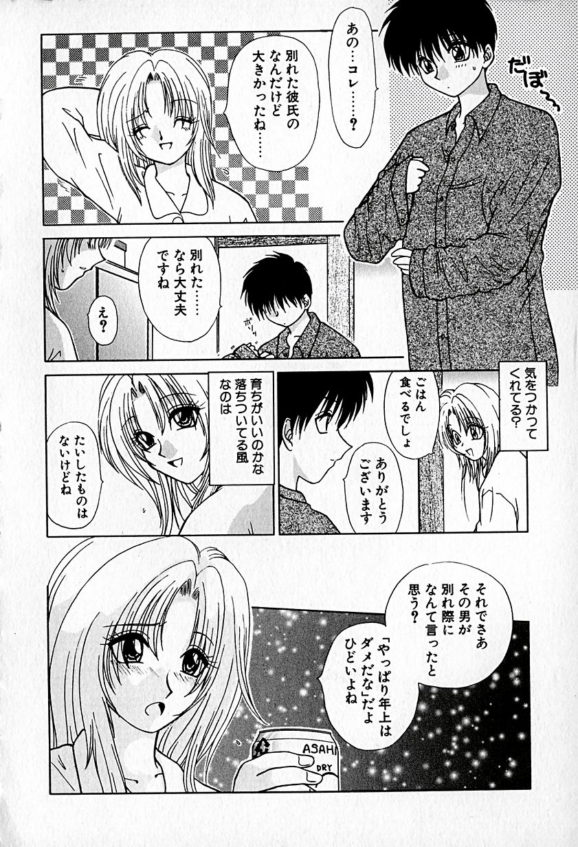 【ひつじこ】愛をちょうだい