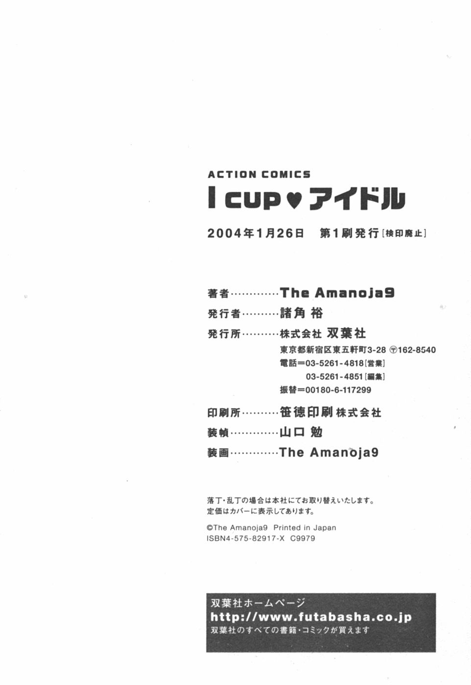 [The Amanoja9] I cupアイドル