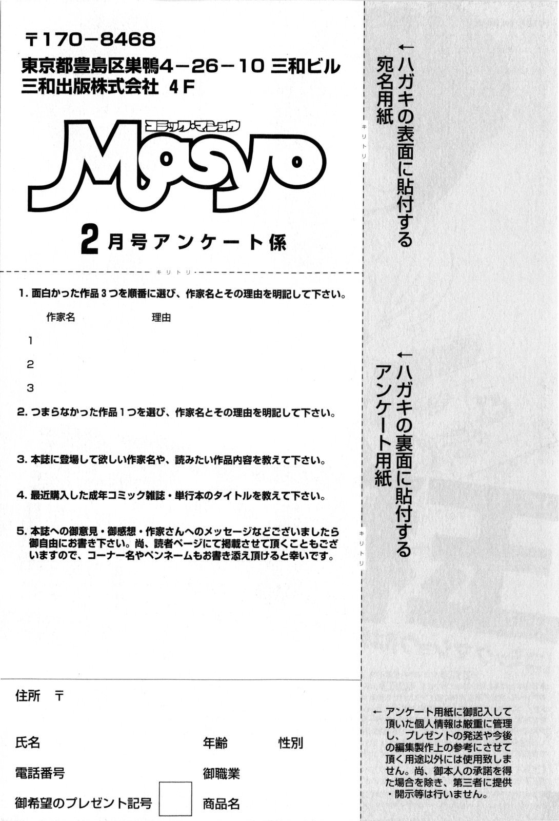 コミック・マショウ 2010年2月号