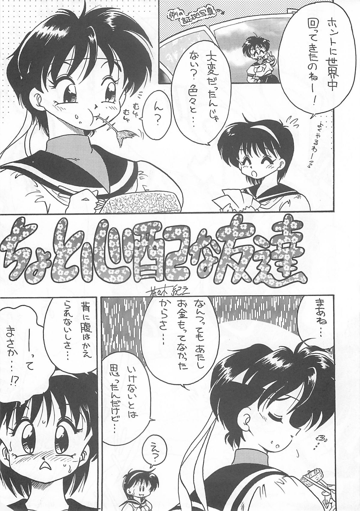 [サンセットドリーマー] 味付け濃いめ (ヴァインパイアセイヴァー)