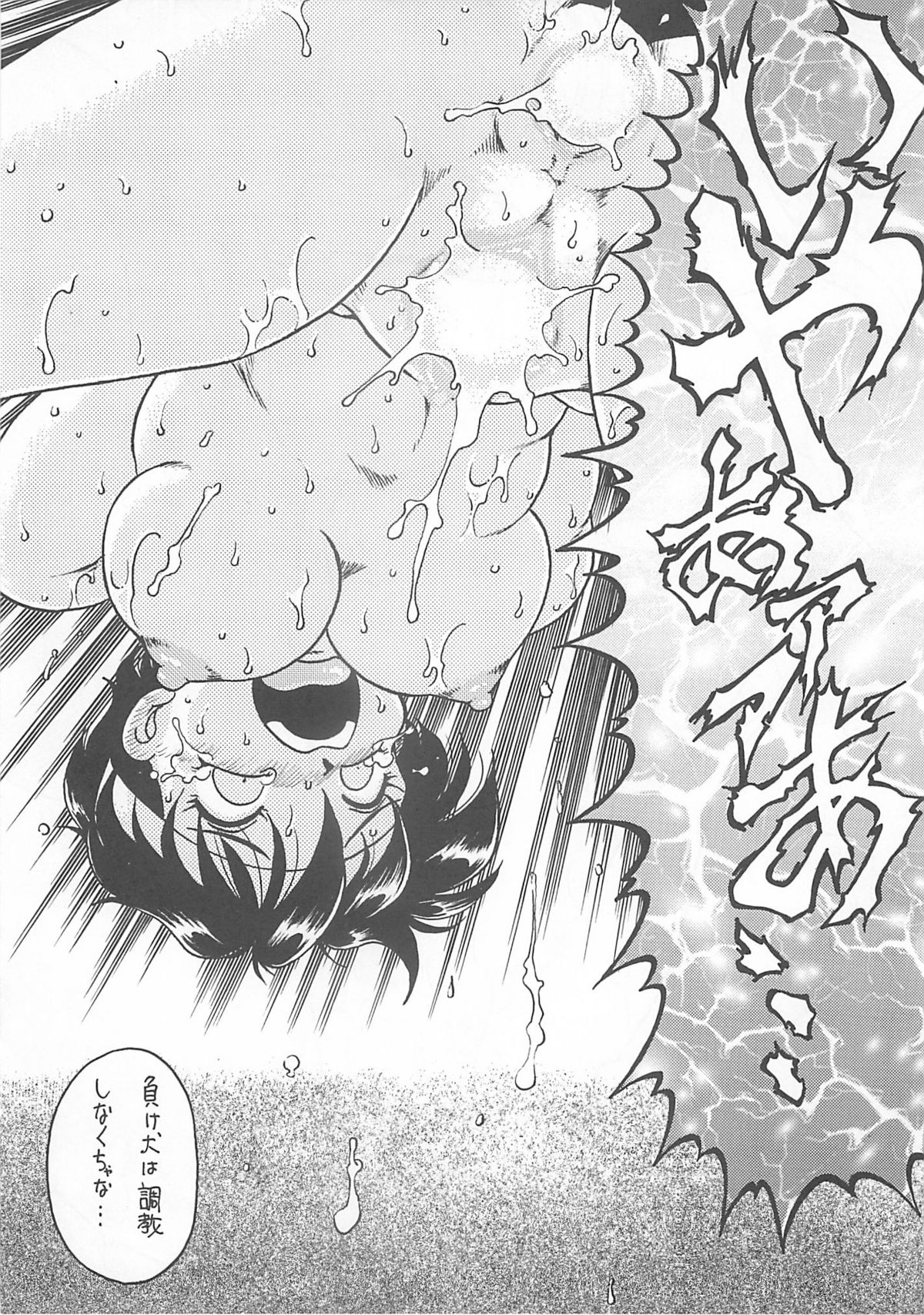 [サンセットドリーマー] 味付け濃いめ (ヴァインパイアセイヴァー)