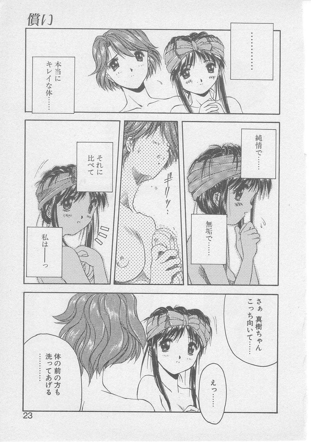 [やまと将臣] 償い