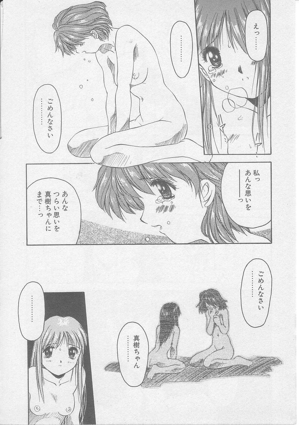 [やまと将臣] 償い