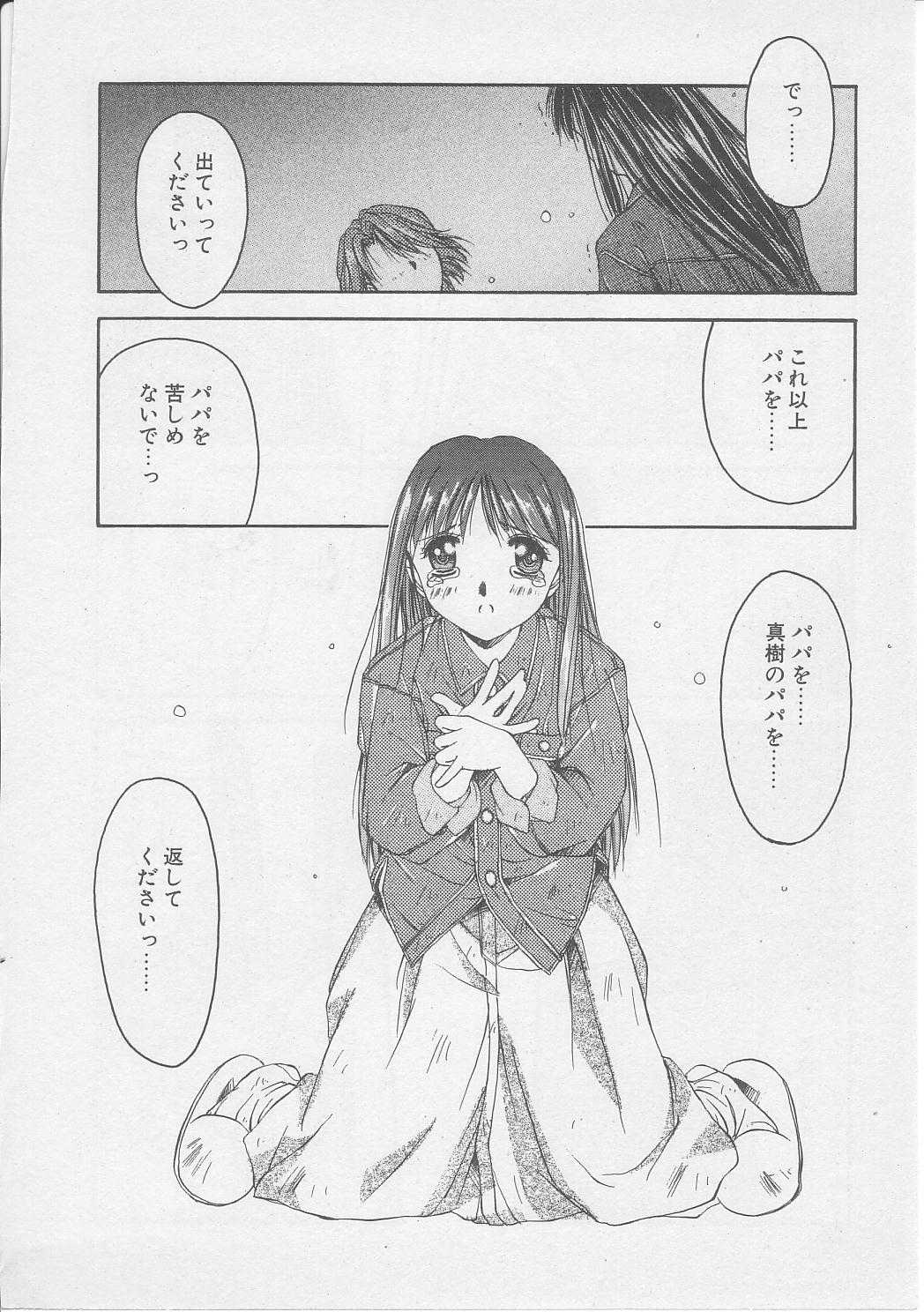 [やまと将臣] 償い
