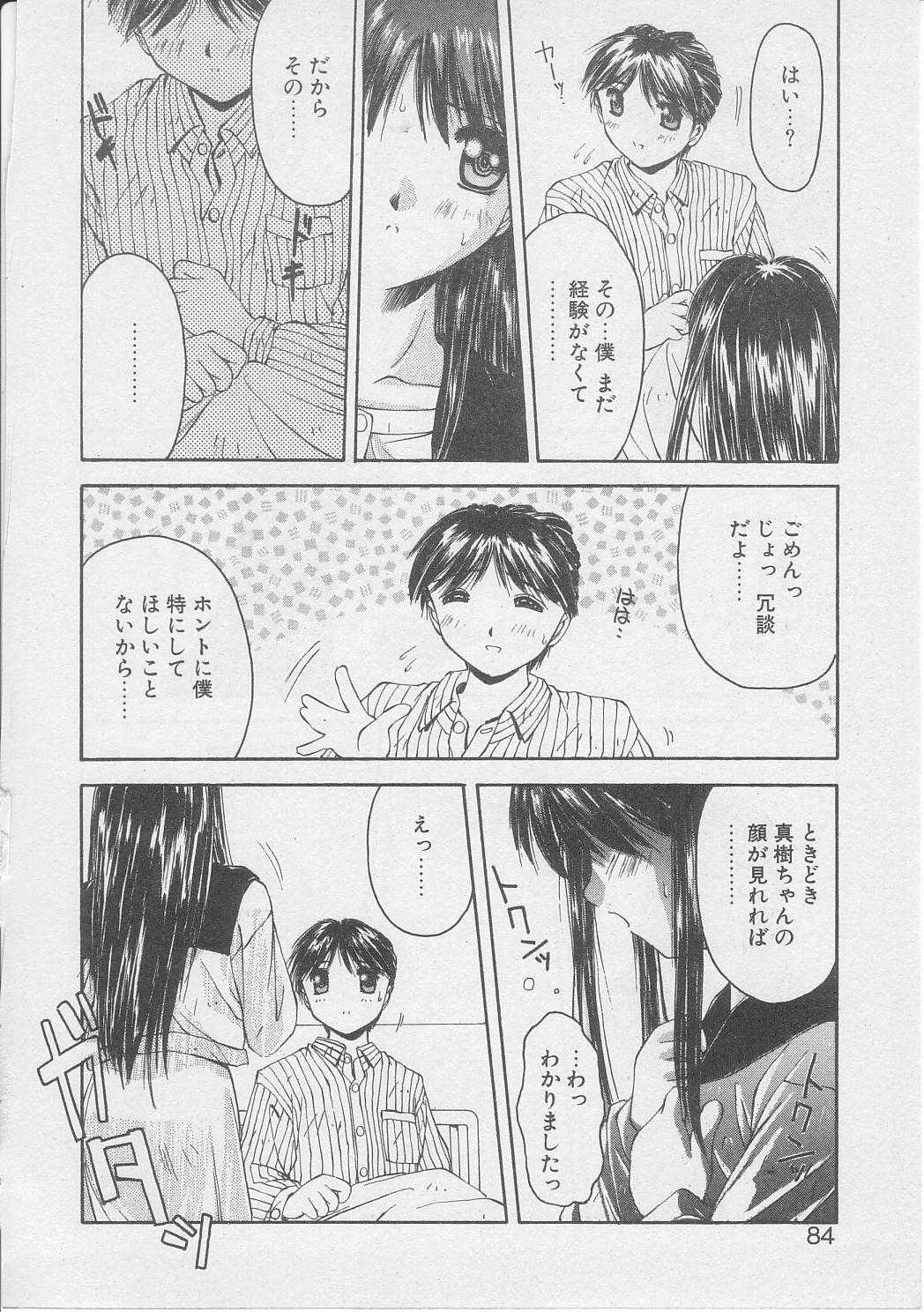 [やまと将臣] 償い