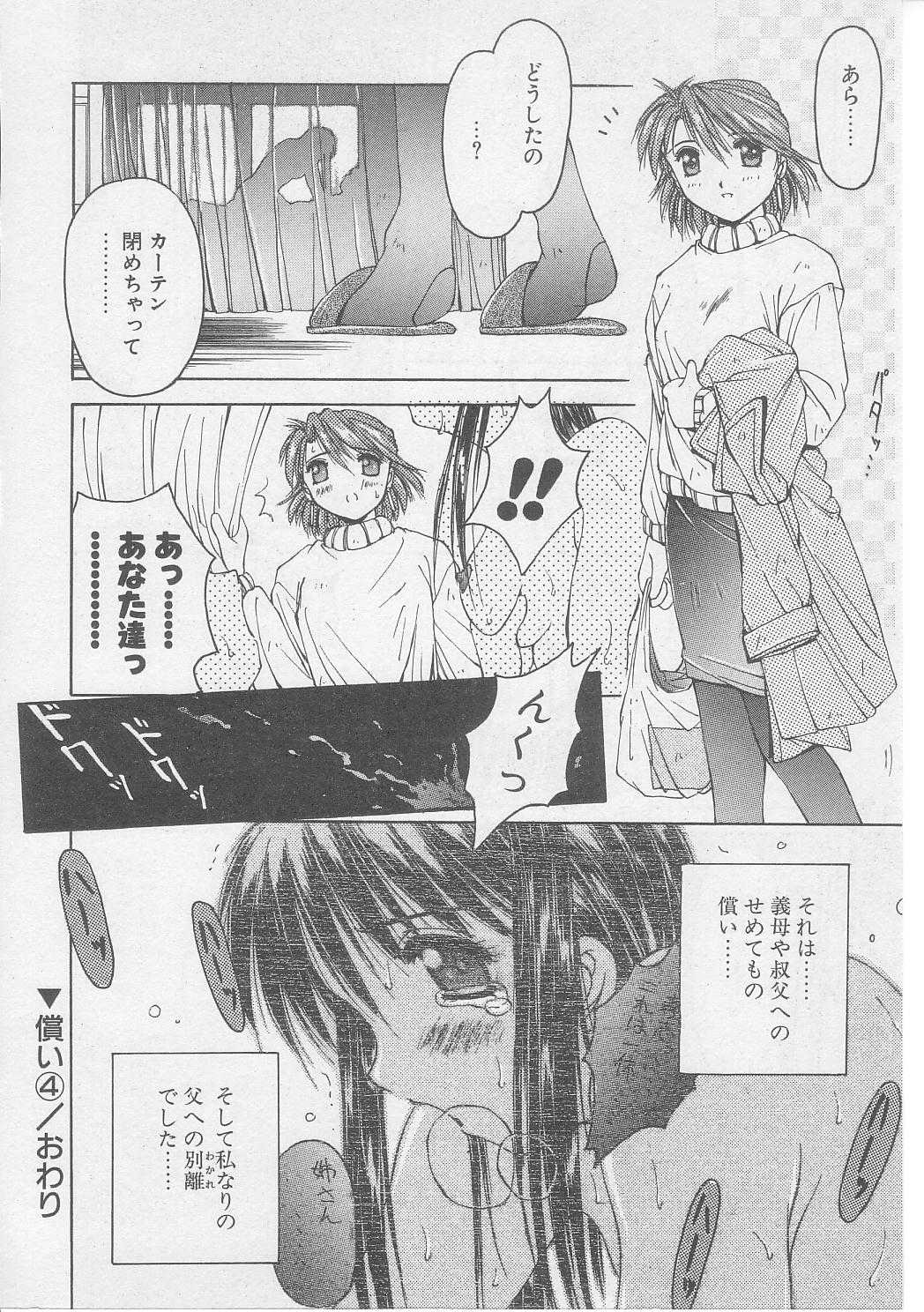 [やまと将臣] 償い