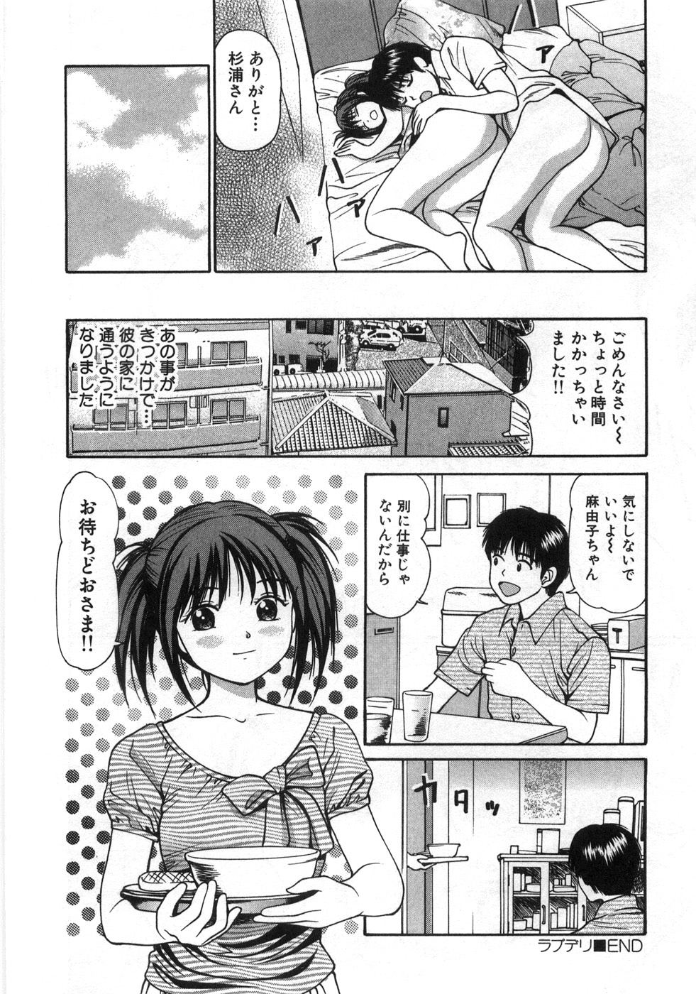 [杏咲モラル] ね！しよっ