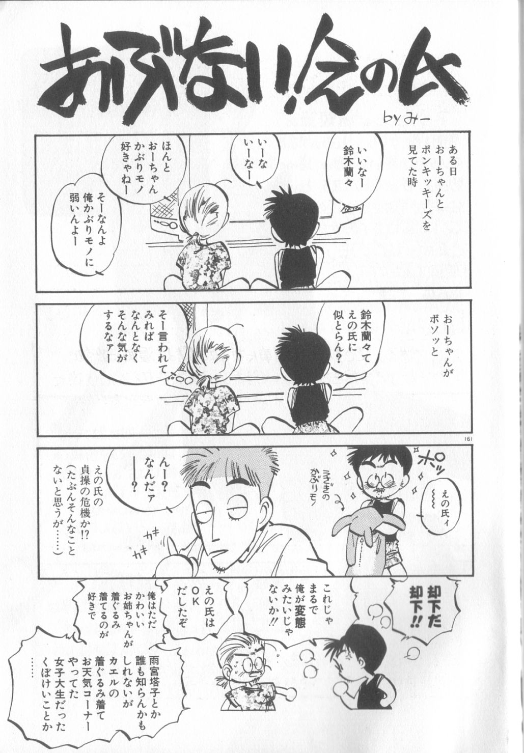 [えのあきら] 夢の中でも