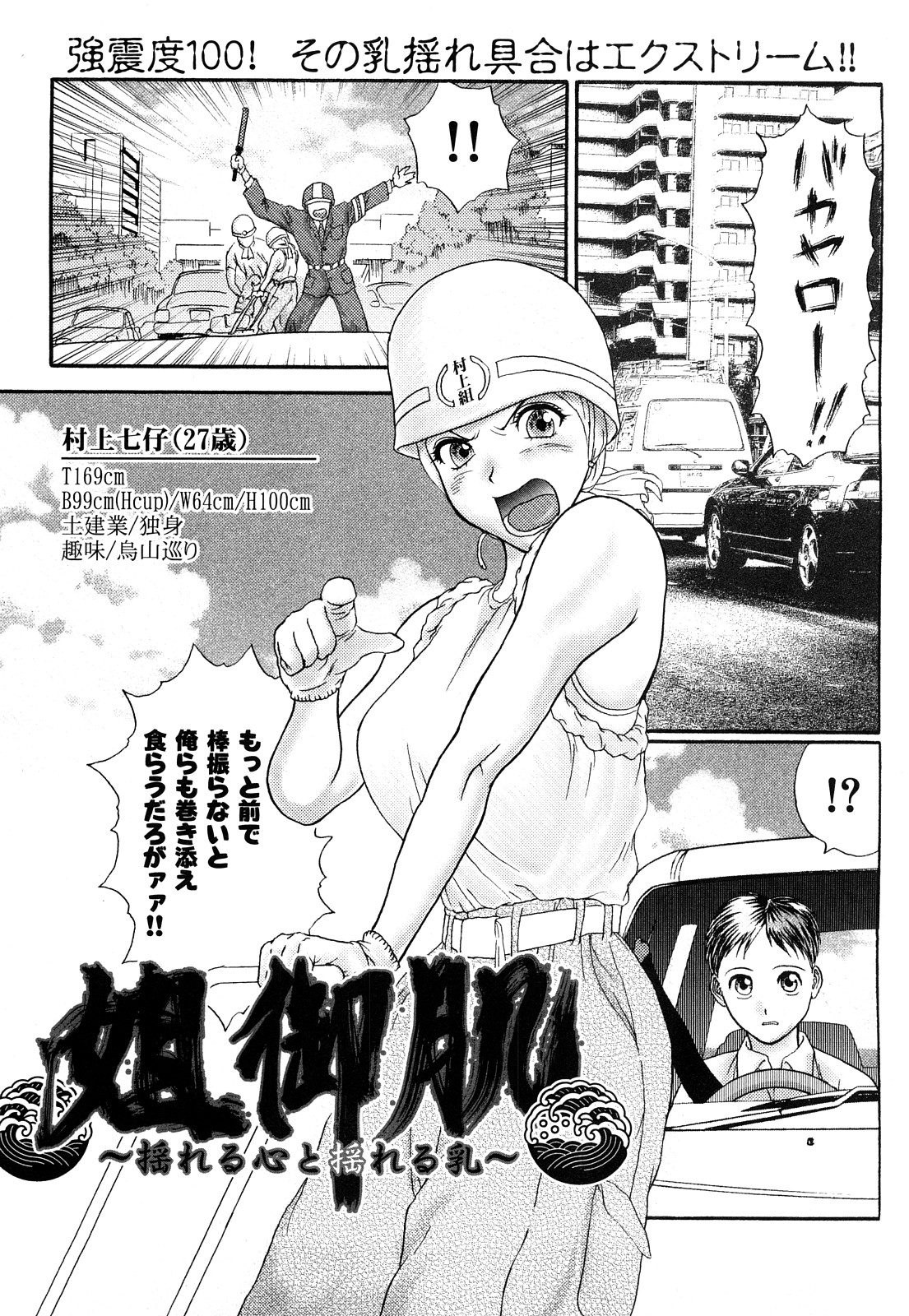[EXTREME] 団恥妻 ～ナナ27歳の寝室～