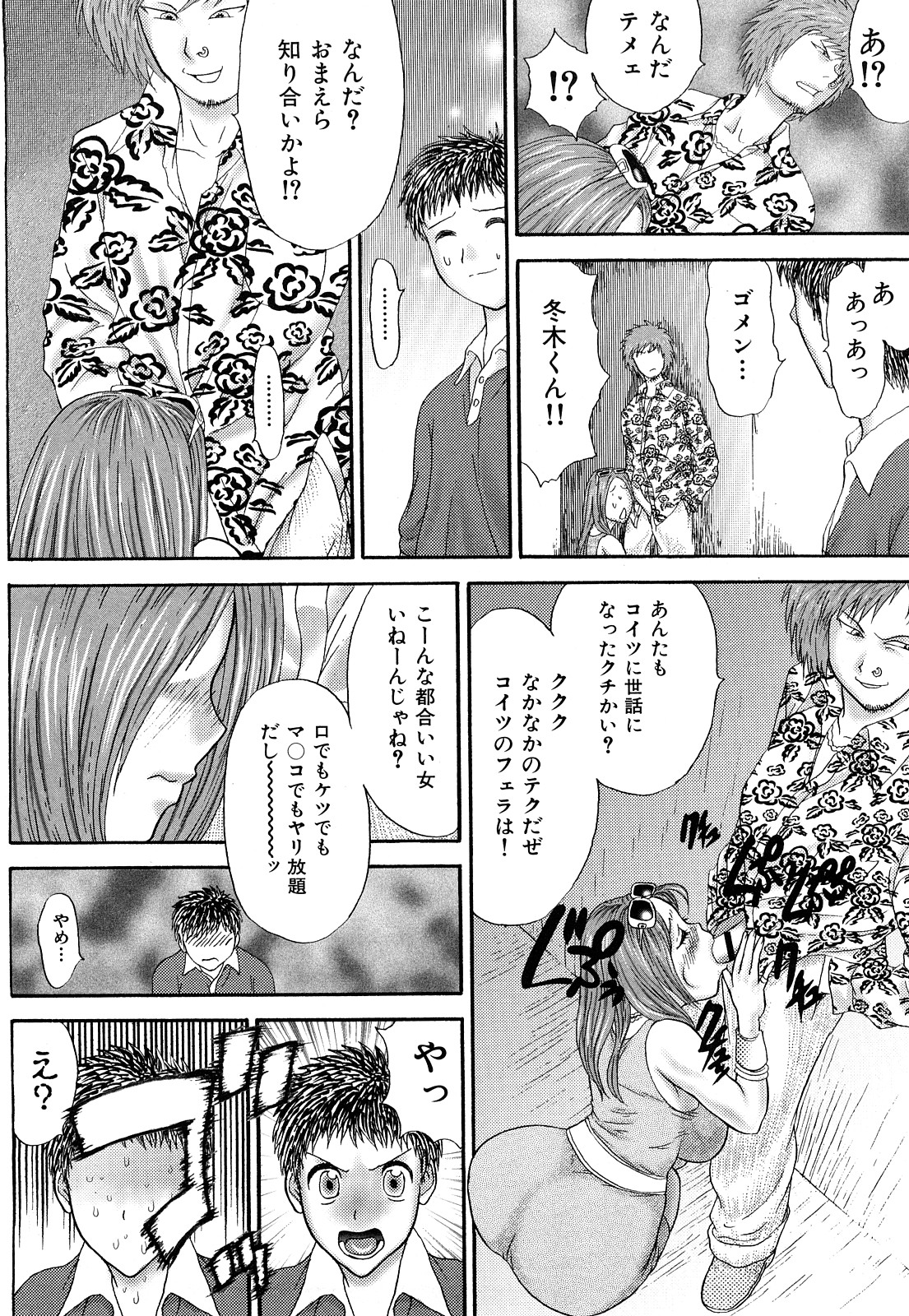 [EXTREME] 団恥妻 ～ナナ27歳の寝室～