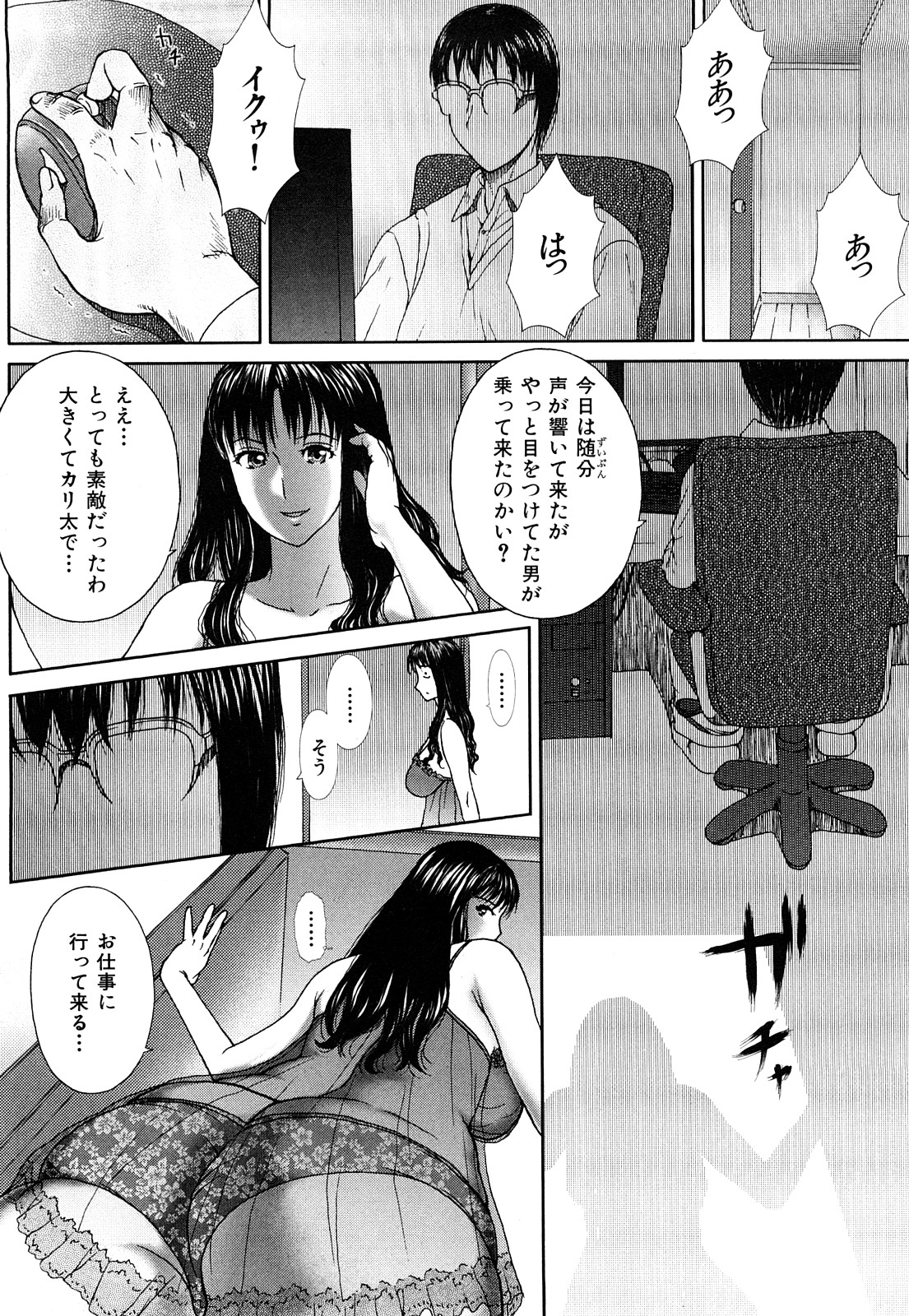 [EXTREME] 団恥妻 ～ナナ27歳の寝室～