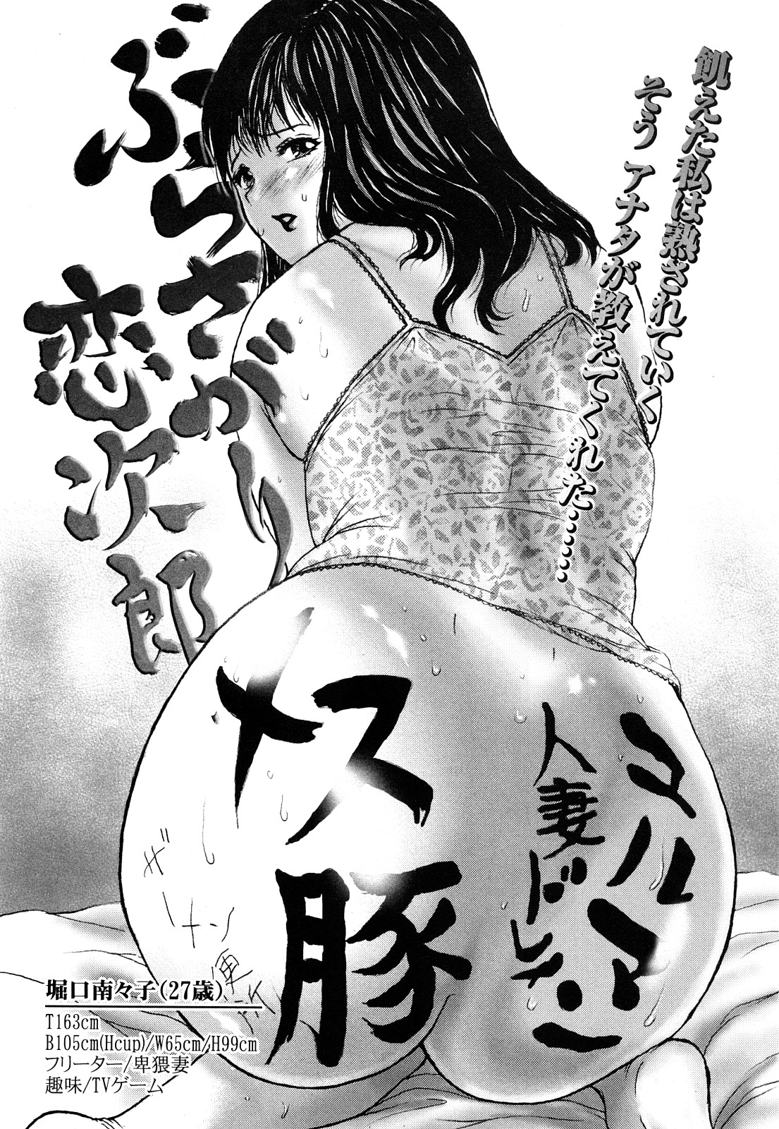[EXTREME] 団恥妻 ～ナナ27歳の寝室～