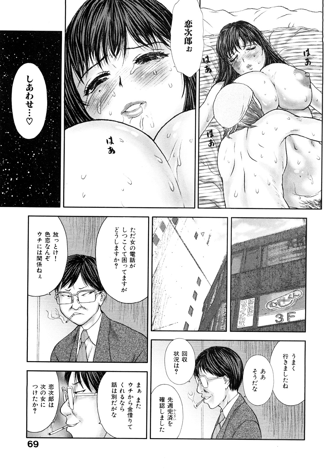 [EXTREME] 団恥妻 ～ナナ27歳の寝室～