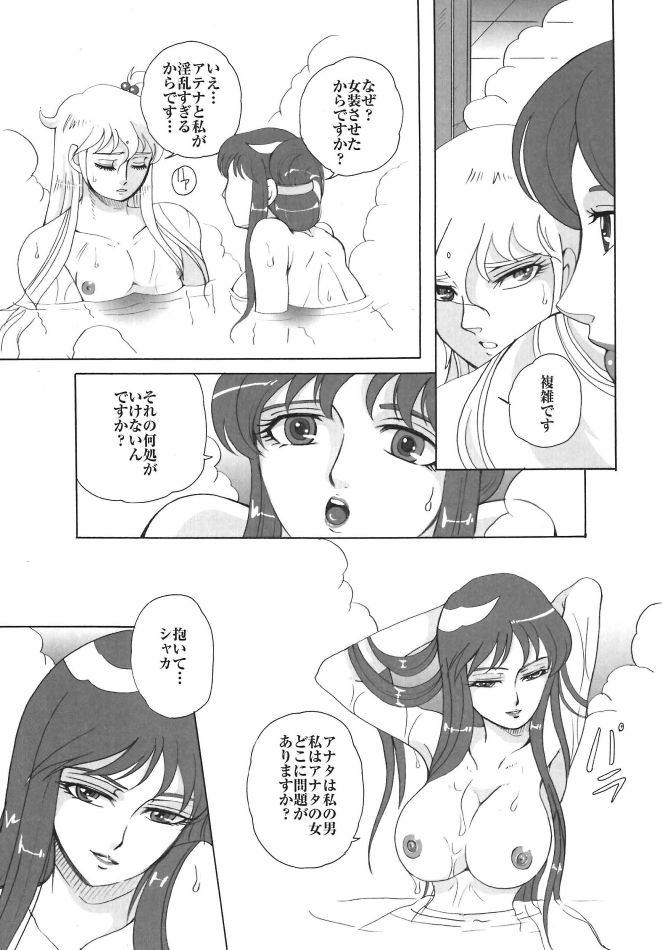 (コミックきゃめらん) [ももいろリップ (シュガーミルク)] 女神に最も近い男 (聖闘士星矢)