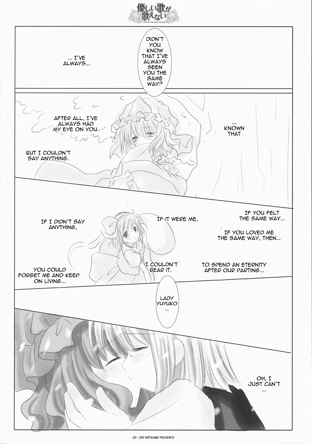【イチゴシズエリ夏目】優しい歌は歌えない（東方）[ENG]