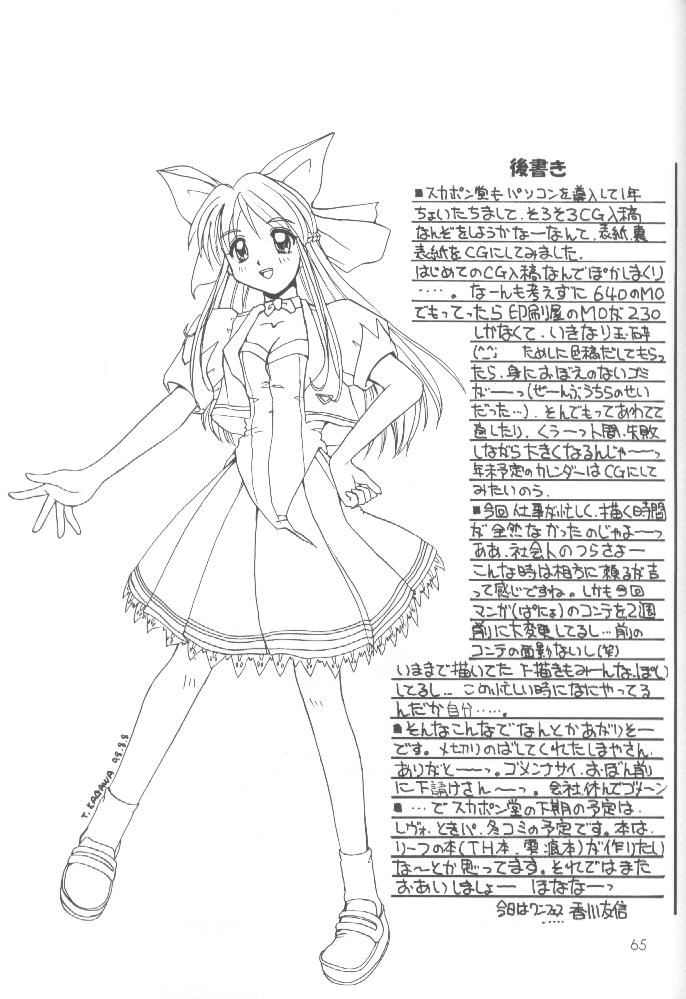 (C54) [スカポン堂 (香川友信, 矢野たくみ)] 大盛ちゃんポン! (よろず)