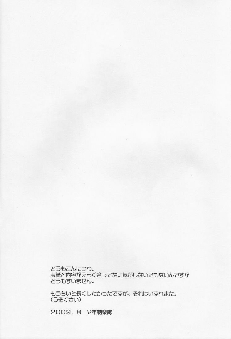 (C76) [少年劇楽隊 (林田虎之助)] 風穴の狢