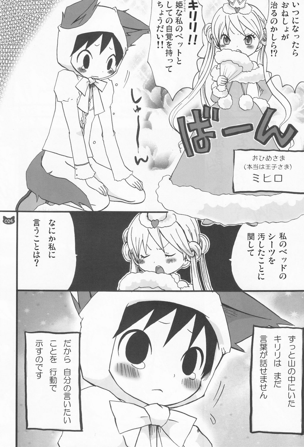 (ショタスクラッチ2) [ロロロロモ (よろず)] 少年色図鑑 4 ～獣ノ耳～